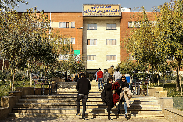 جامعة العلامة الطباطبائي